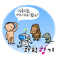인간 뛰어넘는 인공지능 개발될까?