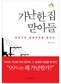 "가난한 집 맏 아들" 도서출간...한경BP