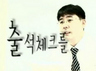 2월 23일 방송 하이라이트
