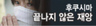 100~150년 주기 도카이지진의 표적…도쿄도 위험하다