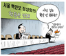 3월 8일 한겨레 그림판
