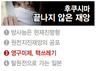 일 핵쓰레기 저장고 7년반뒤 포화…“화장실 없이 집 지은 셈”