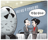 3월 29일 한겨레 그림판