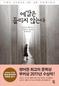 시간이 비튼 ‘기억의 저편’에 저주의 편지가