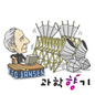 ‘21세기의 다빈치’ 테오 얀센