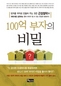 100억대 부자들이 말하는 부자가 되는 지름길은?