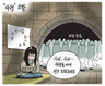 5월 4일 한겨레 그림판