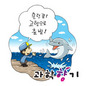 돌고래 제돌이, 자연방사 성공하려면?