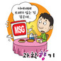 MSG·카제인나트륨…정말 인체에 해로울까?