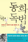 ‘강건한 신데렐라’는 민중