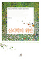 우울과 걱정도 소중해
