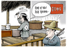 6월 26일 한겨레 그림판