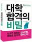 “2014학년도 수능은 수준별 아닌 계열별 출제”