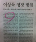 조선 ‘이명박 전 대통령’ 오기…누리꾼 “탄핵했군”