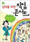 “아이들이요? 돈 많이 버는 직업에 관심 많던데요”