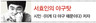 가족처럼 생각했는데