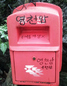 우체통 아니라니까요
