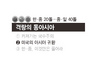 독도 갈등으로 ‘미국 중심 동맹’ 삐끗…중국 ‘회심의 미소’