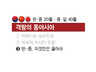 “남북 관계 좋아지면, 한-중 관계 좋아진다”
