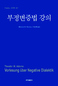 아도르노 바로읽기, 포스트 모더니즘은 잊어라