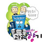 유명 과학 저널 지는 누가 만들었을까