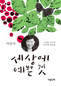 서랍서 찾은 박완서의 ‘진짜 마지막 책’