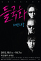 들국화 “음악인생 2막 펼치겠다”