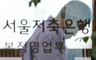 윤석금 회장 “웅진홀딩스 대표이사 사임”