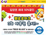 뽀로로파크 이용권 50% 할인