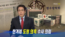 MBC 경영진의 도넘은 ‘뉴스 사유화’ 비판 고조