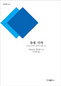 이-팔 분쟁 씨앗은 ‘유럽의 반유대주의’