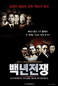 ‘백년전쟁’ 이승만·박정희편 시사회