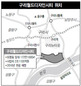 구리디자인시티 ‘친수구역’ 지정 강행