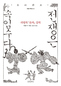 ‘손자’는 처세서 아닌 ‘경전’이다