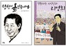 현대사가 궁금해? 김근태·리영희를 찾아봐