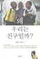 지구촌 아이들의 슬픈 울음이 들리니?