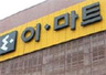 이마트 “3.1절 지루하다”고 했다가 된통…