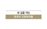 “할아버지가 손주에게 들려주듯 프랑스혁명사 쓰고 싶어”