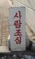 사람이 무서워