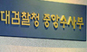 2월 3일 본방사수