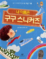 재기발랄한 ‘한국형 삐삐 롱스타킹’의 모험