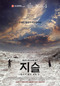 ‘지슬’ 10만 관객 돌파…“관객들 울림 받은 것”