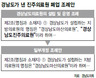진주의료원 오늘 상정…야당, 본회의장 봉쇄