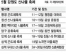 5월엔 강원 산나물 드시러 오세요!