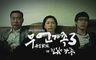 5월 11일 본방사수