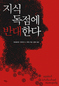 지식재산권은 혁신의 장애물인가