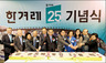 “독자와 소통하는 ‘말거는 한겨레’ 되겠다”
