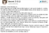 ‘민주화’ 발언 전효성 또 사과…‘일베’ 논란은 계속