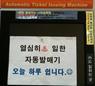 기계도 쉬어야지