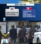 SBS 뉴스 자막사고, “‘금강산’이 ‘금광산’ 되길 바랬나?”